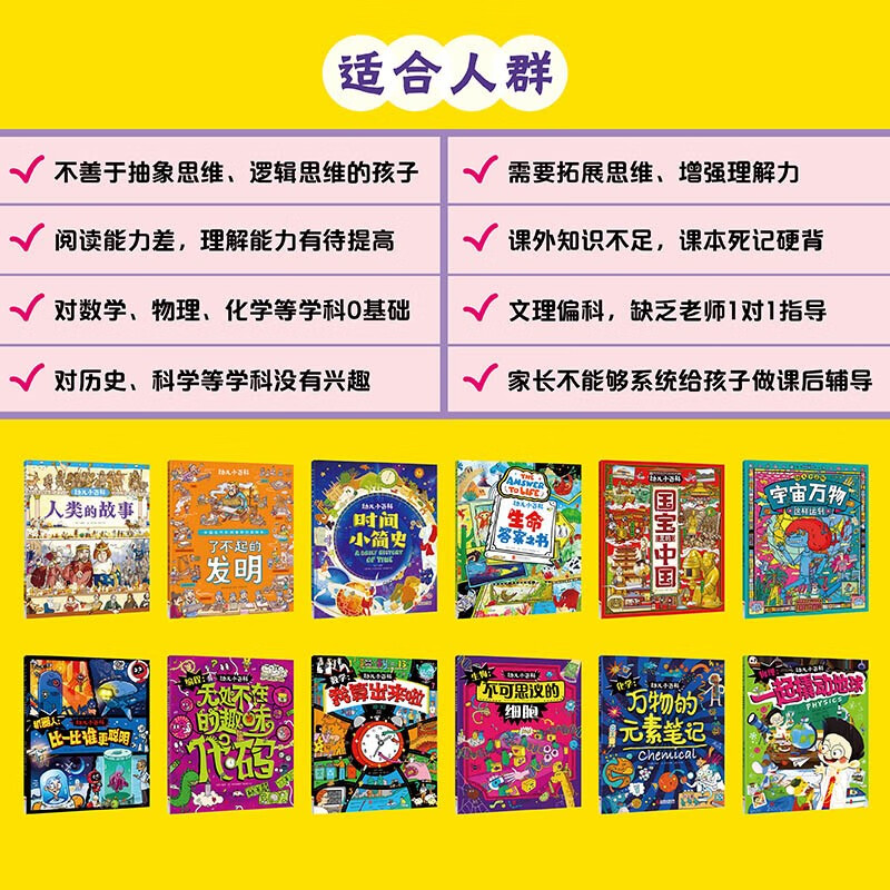 Encyclopedia for children, mathematics, physics, chemistry, biology, world history, Chinese history, natural science enlightenment picture books, 12 volumes