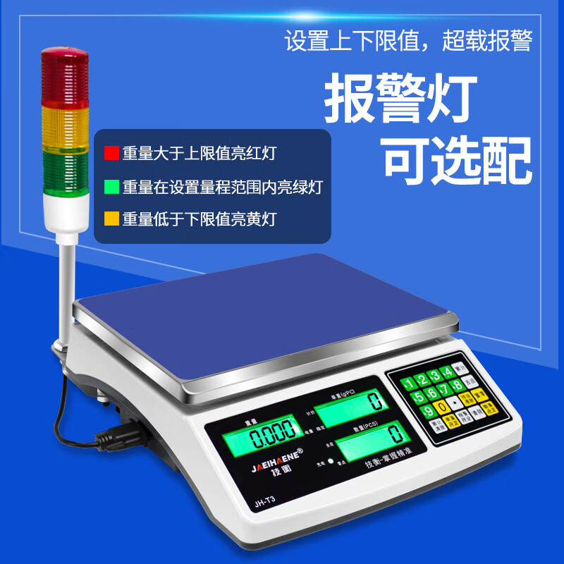 Technical weighing upper and lower limit alarm three-color light alarm scale high-precision alarm platform scale check weighing sound and light electronic scale