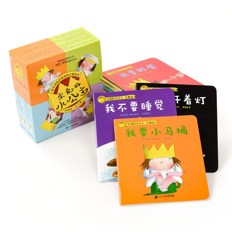 Dear Little Princess classic picture book, a pocket picture book for girls to develop character (22 volumes in total), a classic masterpiece by the British children's book master Tony Ross