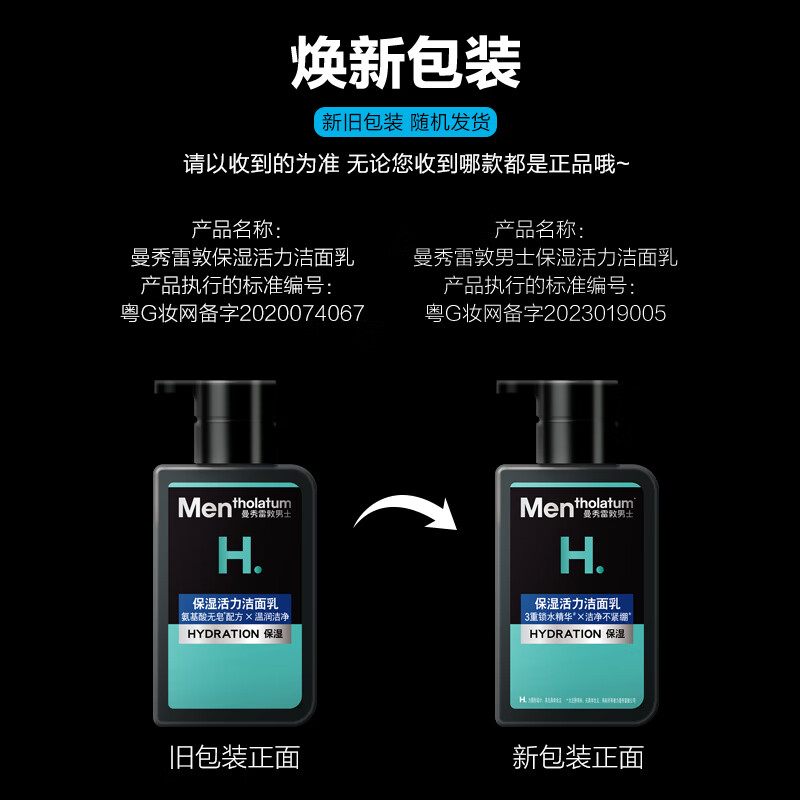 Mentholatum men Zhang Yixing's same model hydrating mild moisturizing cleanser 150ml moisturizing facial cleanser for boyfriend