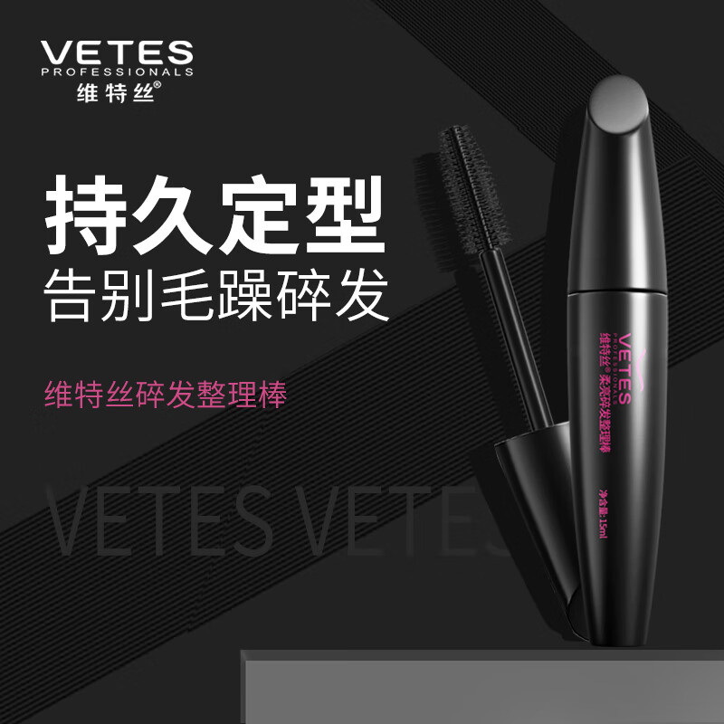 Vite silk internet celebrity broken hair artifact short hair management hair finishing cream broken hair stick natural non-greasy hair wax stick 15ml