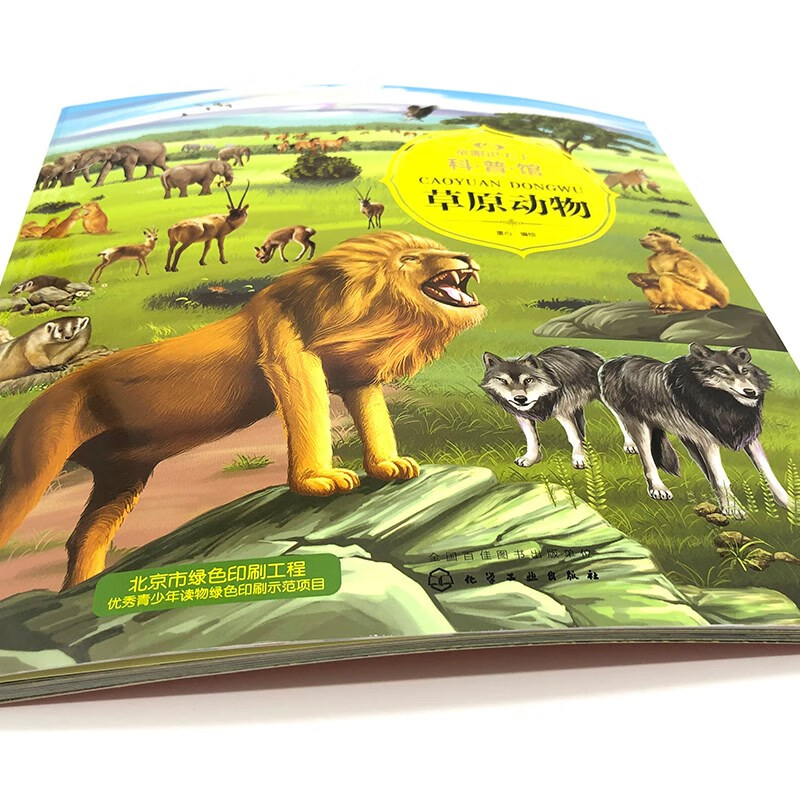 3-6 years old Children’s Eyes on the World Science Museum Grassland Animals