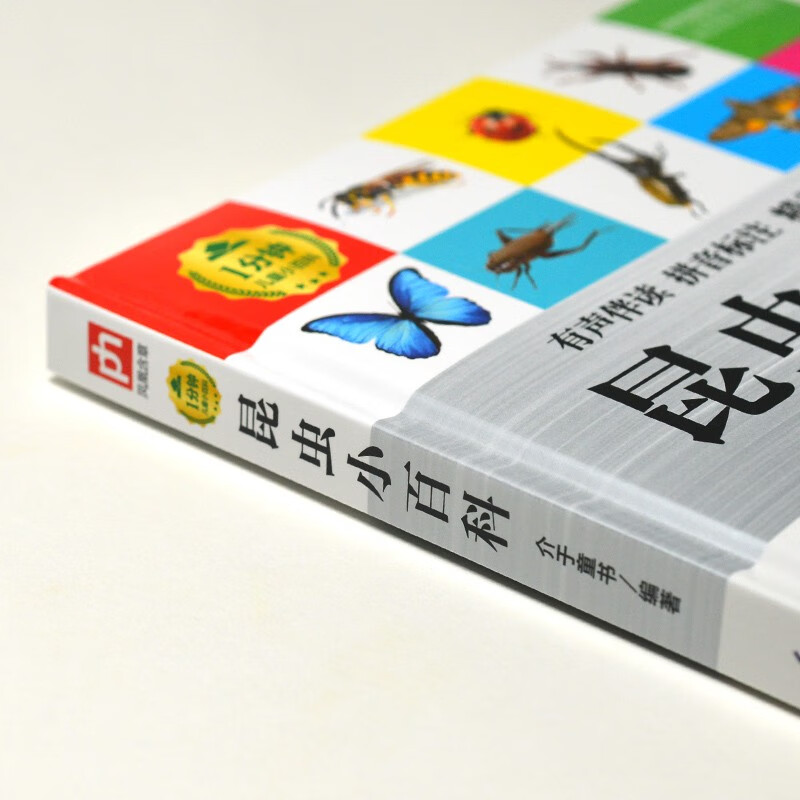 Encyclopedia of Insects (1-minute children's encyclopedia) with audio accompanying reading, phonetic version, popular science reading, 3-6-8 years old, kindergarten, first, second, and third grade, summer homework, transition from first to second grade during summer vacation, transition from elementary school to junior high school during summer vacation, recommended for winter vacation