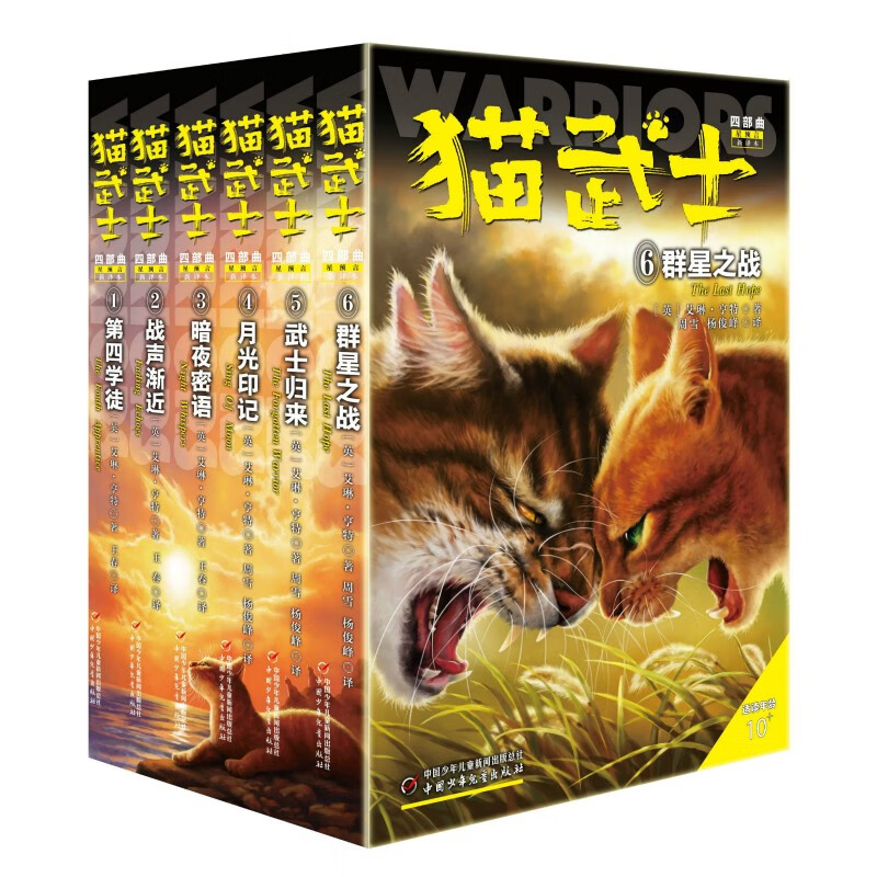 Cat Warrior Quadrilogy (6 volumes in total) Star Prophecy Children's Literature Animal Novels Independent Reading Survival Courage Growth Inspiration Fantasy Adventure Novels Primary and Secondary School Students and Teenagers Improve Writing and Composition Abilities Extracurricular Books Recommended by Wang Fang for Summer Homework The summer vacation transition from grade 1 to grade 2 The summer transition from primary school to junior high school