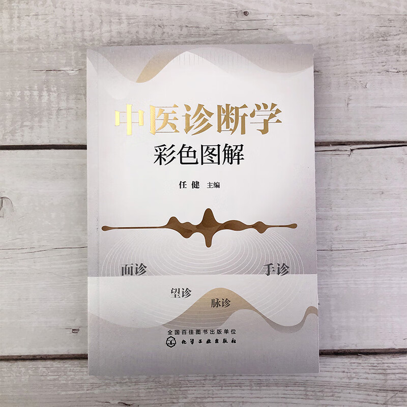 Color illustration of traditional Chinese medicine diagnostics