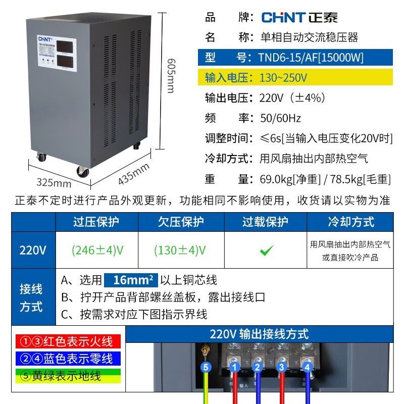 Chint (CHNT) ultra-low voltage single-phase automatic AC voltage stabilizer household power supply air conditioning computer input voltage 110V-250V vertical 15000W (voltage stabilization range 130-230V)