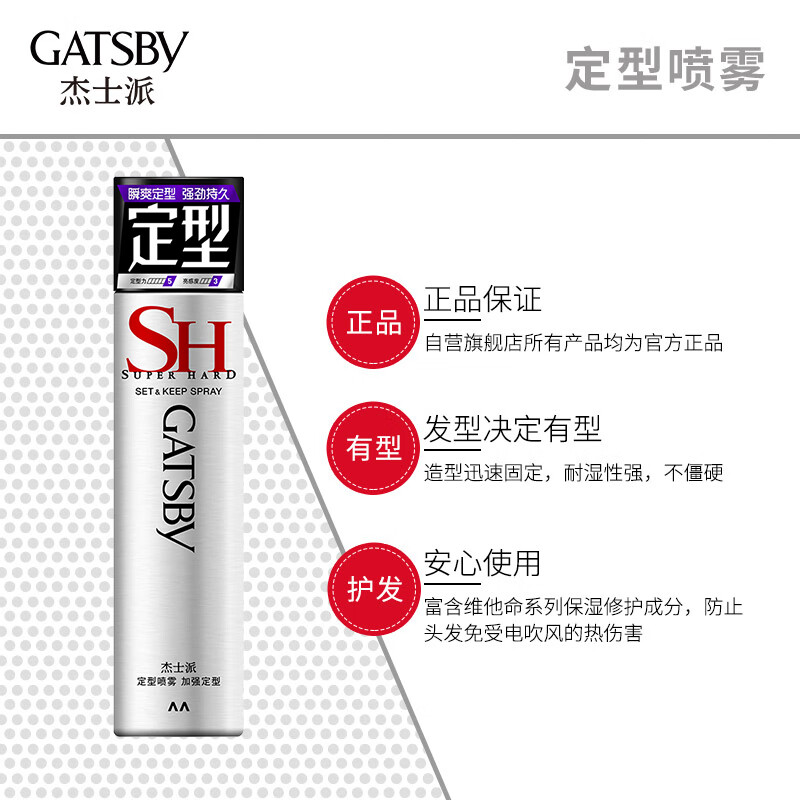 GATSBY Styling Spray Enhances Styling 207g*3 Combination Pack for Men New and Old Packaging Random Delivery