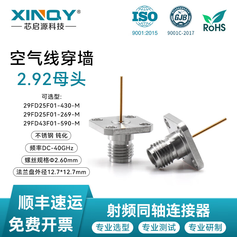 XINQY Xinqiyuan 2.92mm RF coaxial connector 40G copper wire four-hole fixed connector KFD air cable seat batch 100/piece (minimum bid of 200 pieces, please note the model when placing an order)