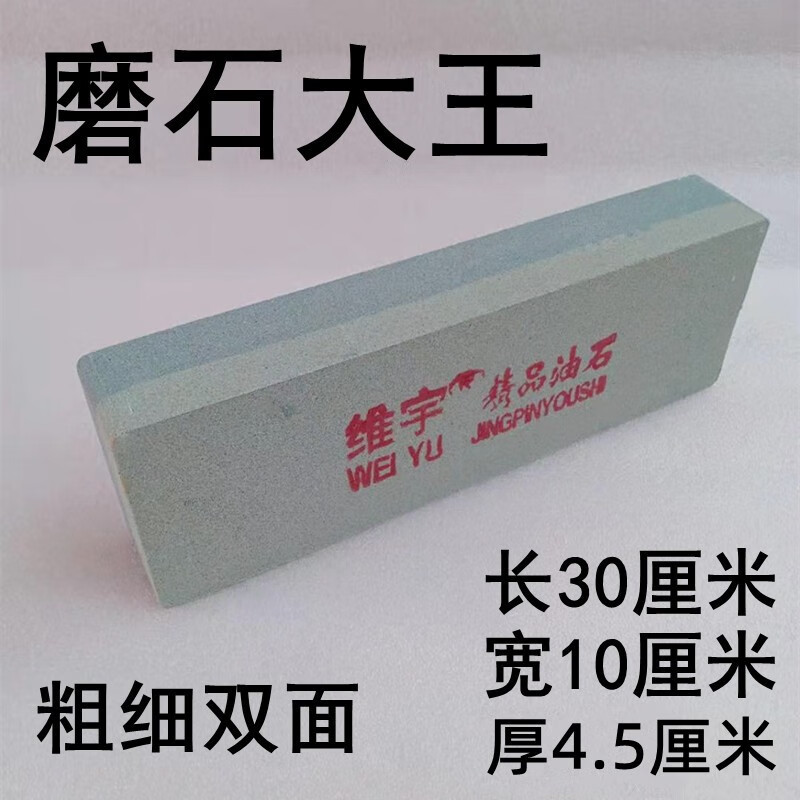 Weiyu thick and thin double-sided whetstone king enlarged, widened and thickened whetstone household oilstone chef large whetstone manual knife sharpener grindstone king 30*10*4.5cm one