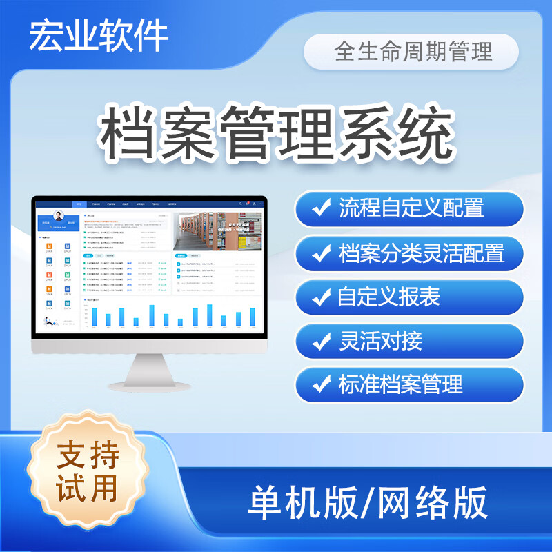 Hongye Software Electronic File Management System Standalone Version