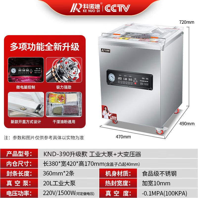 Vacuum packaging machine Large industrial and commercial packaging equipment Dry and wet oil powder automatic rice baling machine Packaging equipment Vacuum sealing all-in-one machine Food cooked food vacuum preservation Konodi KND-390 upgraded industrial large pump + large transformer