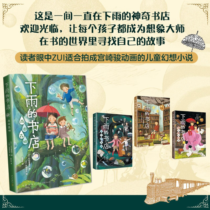 Bookstore in the Rain Forest in the Rain (Love Tree Children's Book) Extracurricular Reading Extracurricular Books