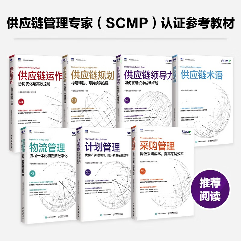 Supply Chain Leadership How to achieve excellence in your organization