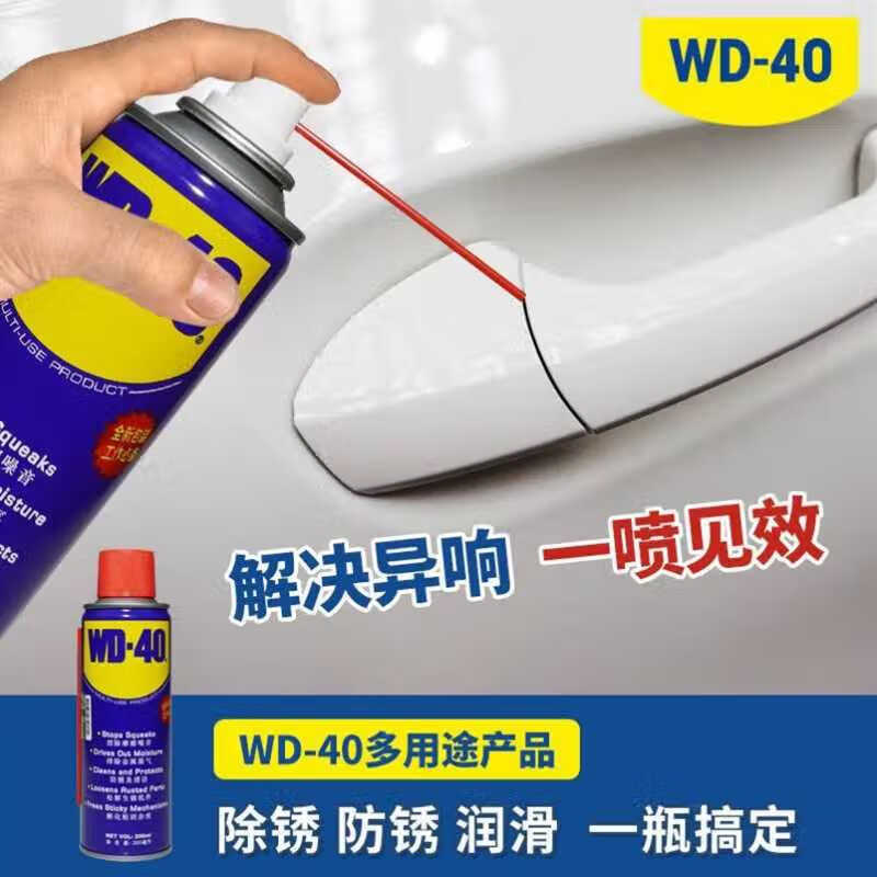 Wd-40 rust removal lubricant d40 car window lubricant dw40 anti-rust oil w40 maintenance w-40 rust remover d-40 WD40 multi-purpose product 500mlH73