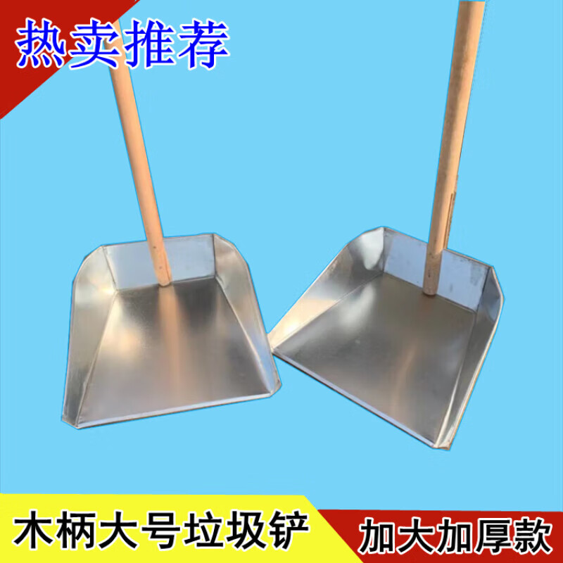 Wooden handle dustpan, sweeper, iron dustpan, sanitation bucket, garbage bucket, ash bucket, iron shovel, old wooden handle dustpan/extra large