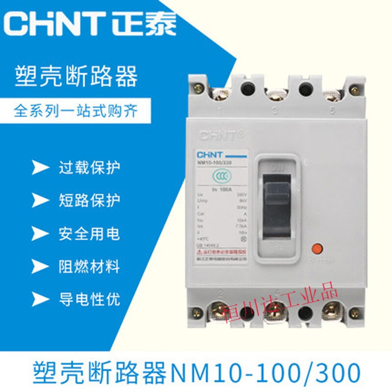 Yue Changsheng plastic case circuit breaker NM10-100A/330 air switch blade 60A80A150A 3P 300A