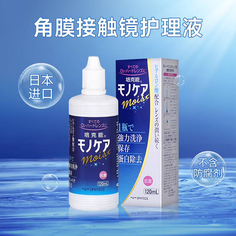 Peakon RGP Hard Contact Lens Orthokeratology Lens Contact Lens Care Solution 120ml