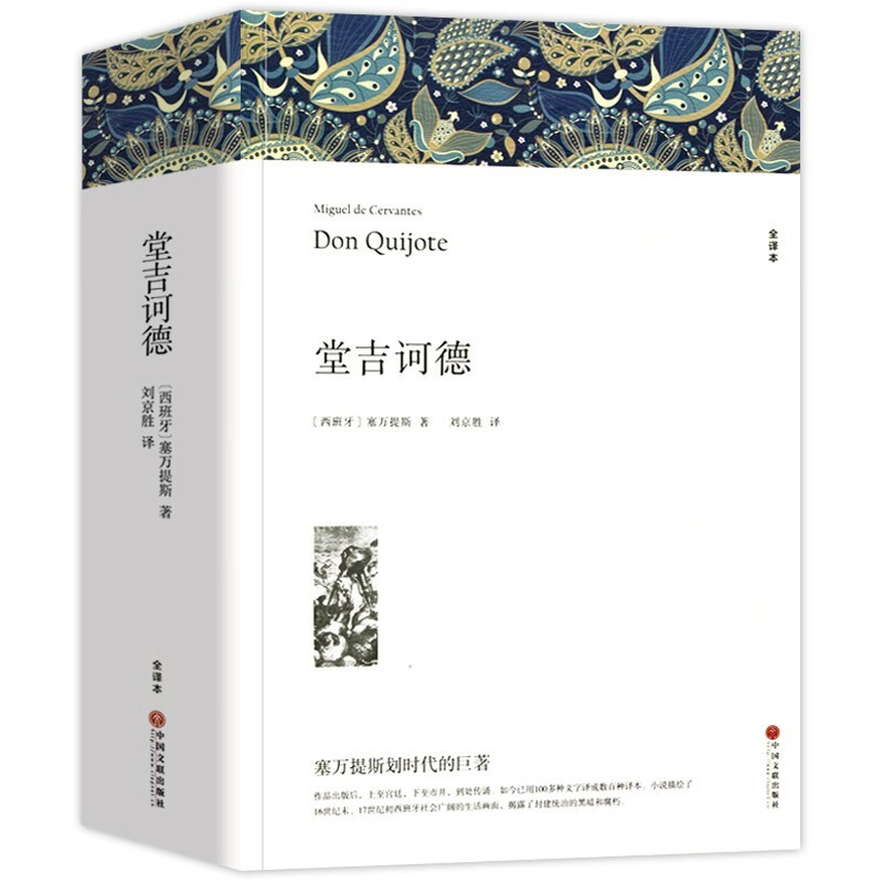 The complete version of the two volumes of Don Quixote, the complete translation of the world classic novel Don Quixote, the original recommended reading for high school students, Yang Jiang's novel