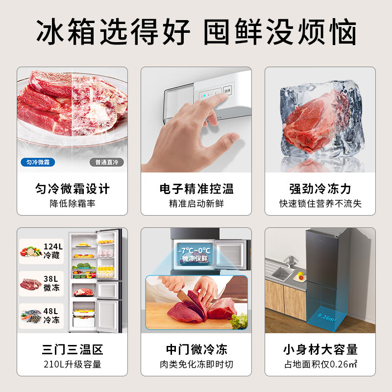 SKYWORTH 210 liter small refrigerator three-door household small refrigerator three-door three-temperature zone middle door soft freezing fresh-keeping power-saving bass P21TJ