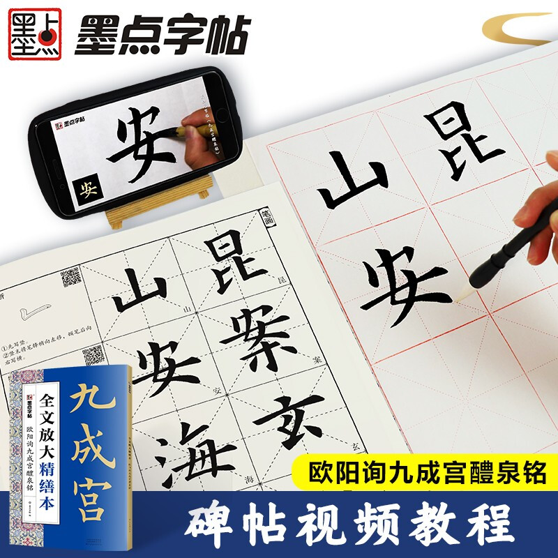 Ink-dot copybook, full text enlargement and refined edition, Ouyang Xun Jiucheng Palace Liquan Inscription, regular script video tutorial analysis, high-definition enlarged version of the original inscription, copying calligraphy collection
