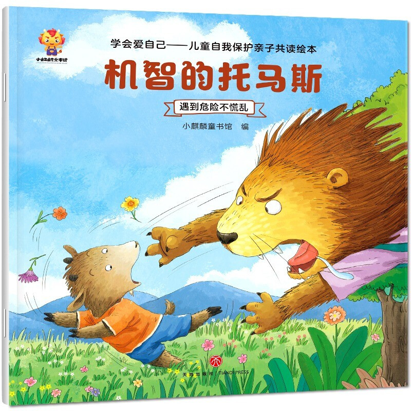 Learn to Love Yourself (Set of 8 Books) Children's Safety Education Enlightenment Picture Book (China Environmental Labeling Product Green Printing)
