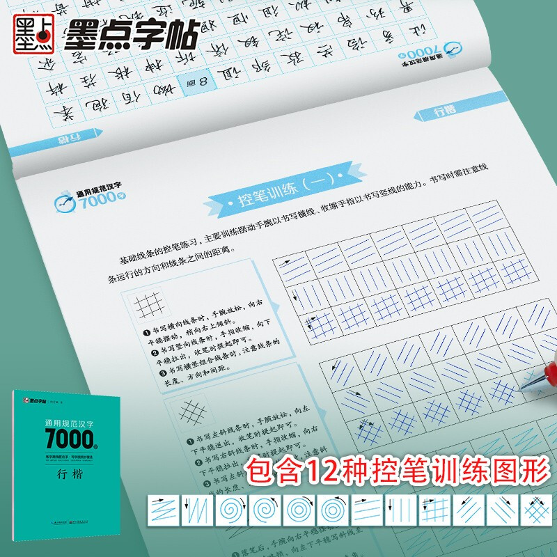 Ink dot copybook Jing Xiaopeng Xingkai general standard Chinese characters 7000 words (video version) student adult beginner copy tracing practice copybook hard pen calligraphy practice handwriting fountain pen copybook book start of school season