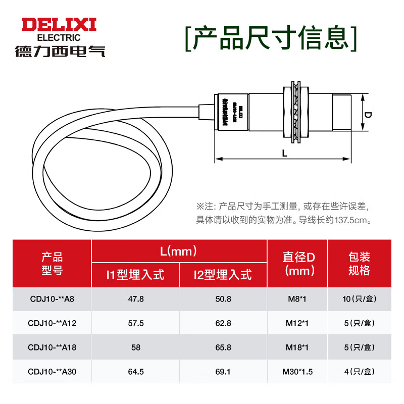 Delixi Electric proximity switch sensor CDJ10-I2A18AN inductive distance sensing switch three-wire normally open NPN diameter 18mm non-embedded sensing distance 8mm