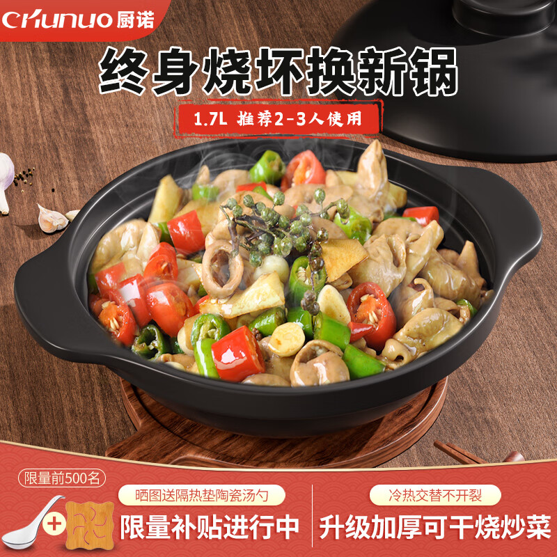 Chunuo (chunuo) high temperature resistant casserole dry-cooked without cracking hotel restaurant special shallow pot shallow mouth large commercial gelatin pot stew pot 1.7L