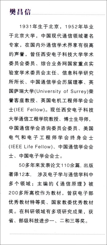 Principles of Communication (7th edition edited by Fan Changxin and Cao Lina) textbook + study guidance and postgraduate entrance examination guidance (set of 2 volumes in total)