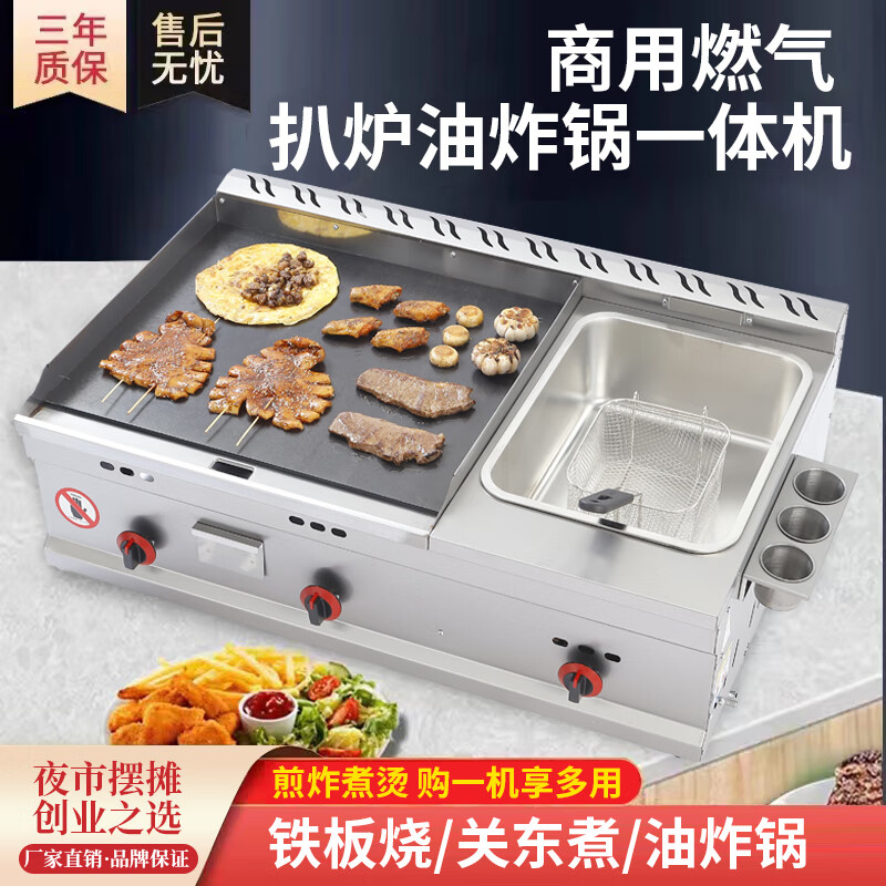 Teppanyaki merchants set up stalls with hand-caught cake machines, Teppanyaki fryers, all-in-one griddles, gas fryers, cold noodle machines, 40-inch thick griddles + single pots + frying baskets