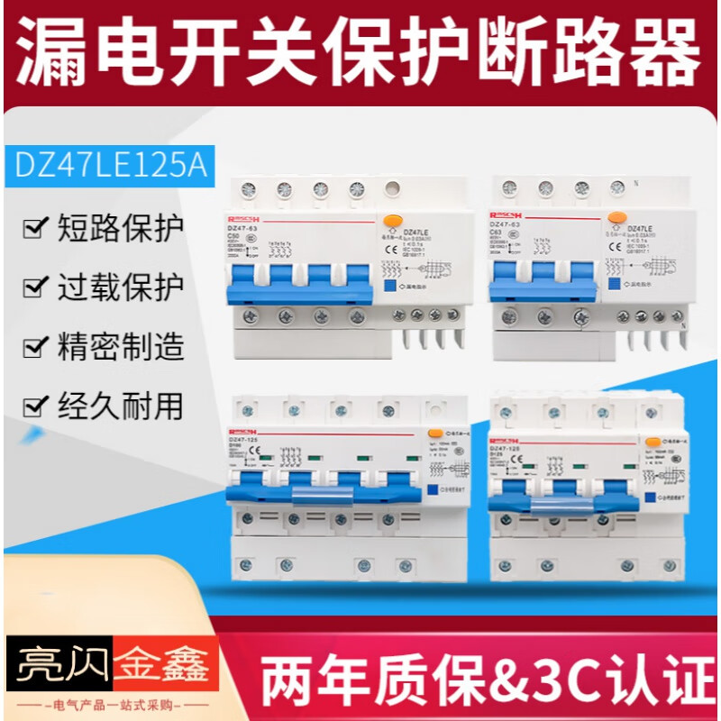 Shanghai People's three-phase leakage switch protection circuit breaker 100a three-phase four-wire air switch and leakage protection integrated DZ47LE 4p 125A