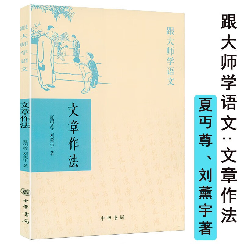 Article Practice (Paperback) Learn Chinese from the Master Published by Zhonghua Book Company