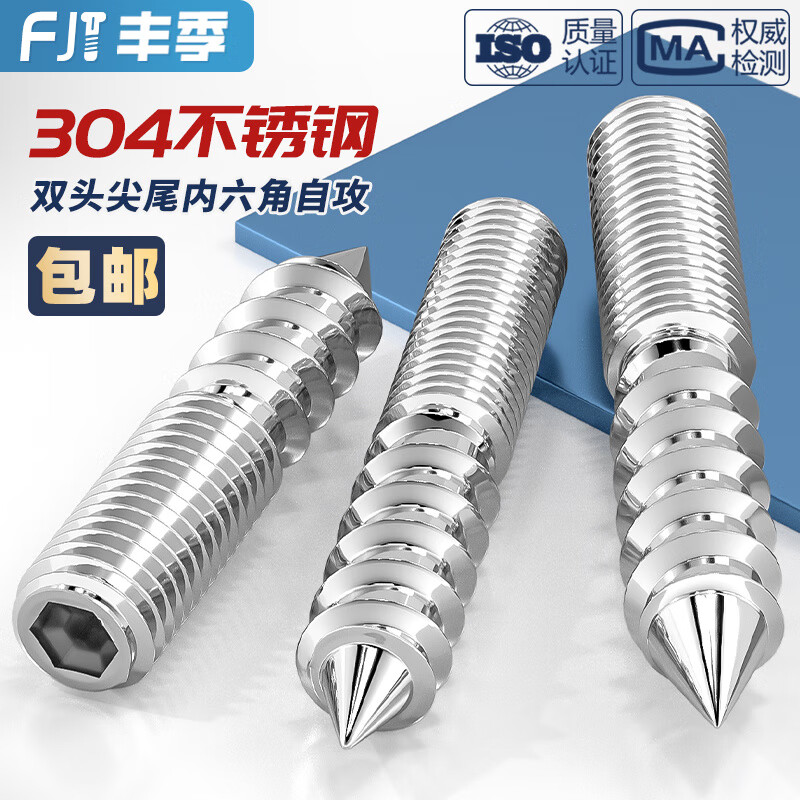 Fengji 304 stainless steel double-headed self-tapping screws, inner hexagonal stairs, sofa furniture screws, pointed tail bolts, headless M4*30 5 pcs