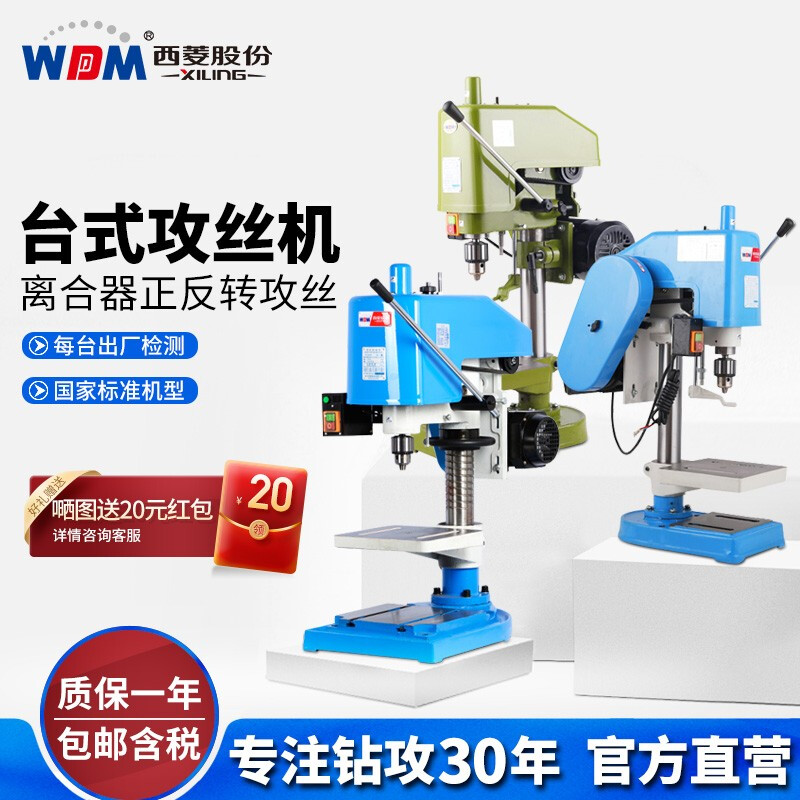 Xiling direct-operated tapping machine desktop 380V clutch industrial-grade high-precision tapping machine electric small wire tapping machine hand-held classic SWJ-10B 380V /550W