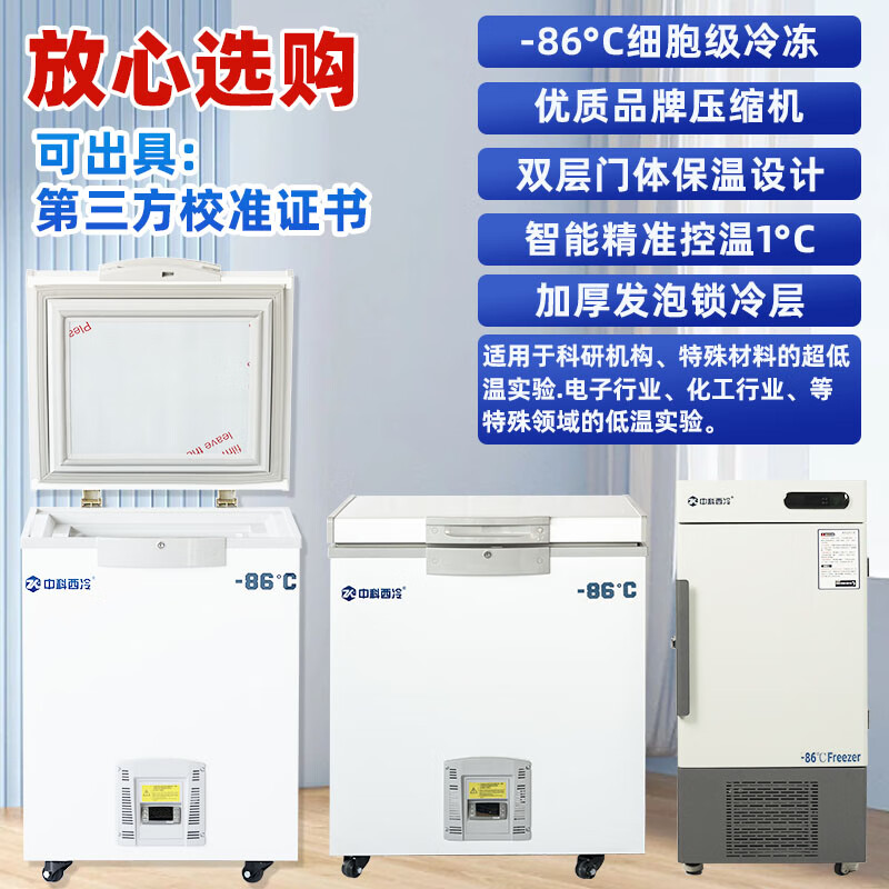 Zhongke Xileng ultra-low temperature refrigerator - 80 degrees small laboratory scientific research - 60 biological dry ice strain reagent freezer - minus 40 industrial parts cryogenic storage refrigeration quick freezer - 25~-65 C ultra-low temperature 28 liters