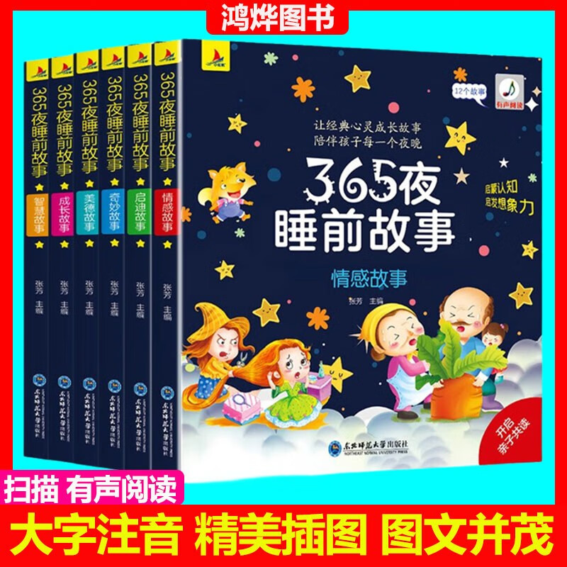 365 Night Bedtime Stories, 6 volumes in total, infants and young children, color pictures, large characters, phonetic notation story book, 0-3-6 year old baby enlightenment early education audio companion reading with pictures, picture book recommended by kindergarten, 2-year-old children reading books