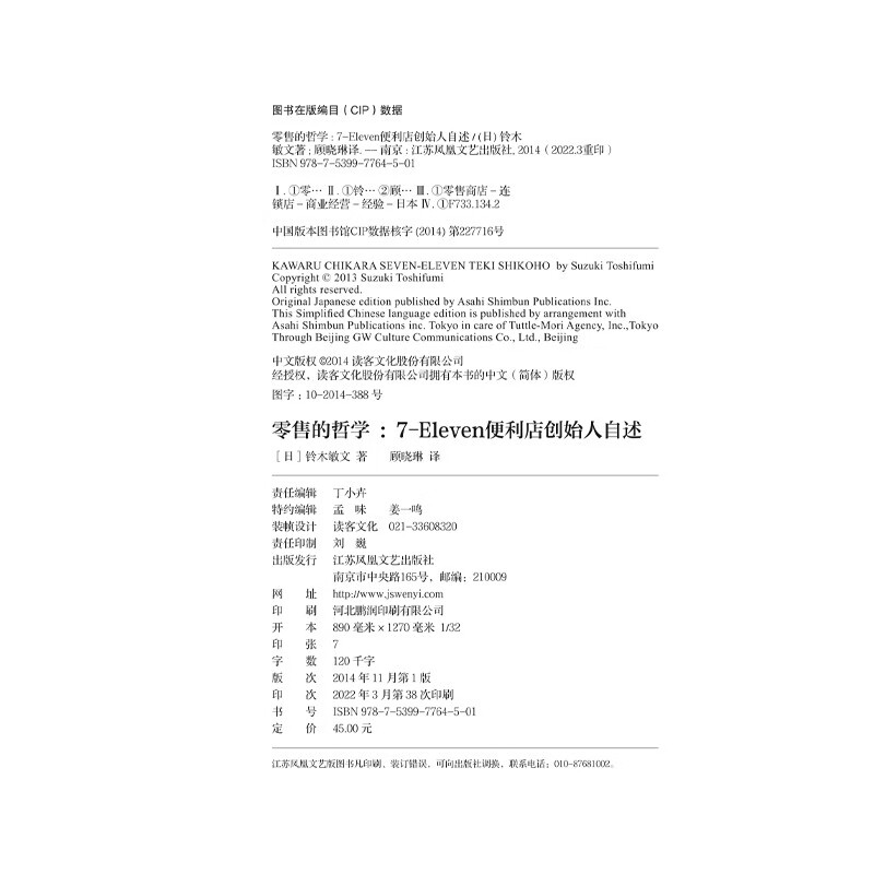 Philosophy of Retail 7-Eleven Convenience Store founder's statement: The retail philosophy of selling everything no matter what you sell! Management