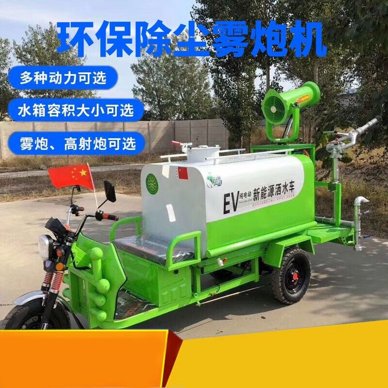 Canzhi vehicle-mounted fog cannon machine construction site engineering small electric three-wheel fog cannon truck sprinkler truck fog cannon truck breeding construction site dust removal 0.8 square meters 3-in-1 fog cannon + spray + water gun