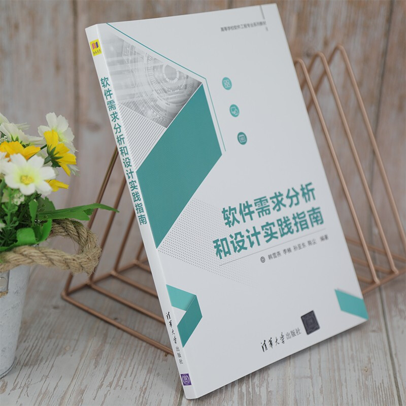 Practical Guide to Software Requirements Analysis and Design (Series Textbooks for Software Engineering Majors in Colleges and Universities)