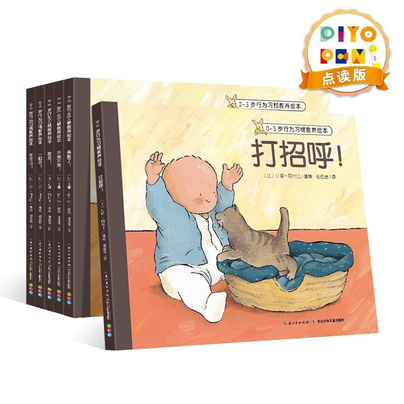 Click-to-read version of 0-3-year-old behavioral habits education picture book, 6 volumes, introduced from France, children's emotional intelligence and social skills development story piyopen click to read