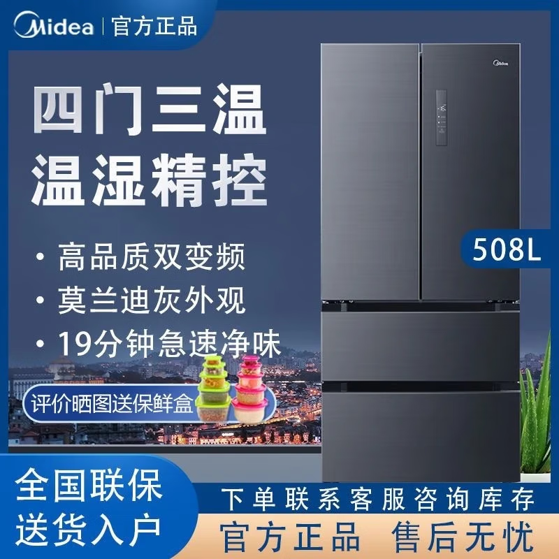 Midea Midea's 508-liter French multi-door four-door dual-system one-level frequency conversion air-cooling, sterilization and deodorization large-capacity refrigerator large-capacity BCD-508WTPZM (E) Morandi Gray