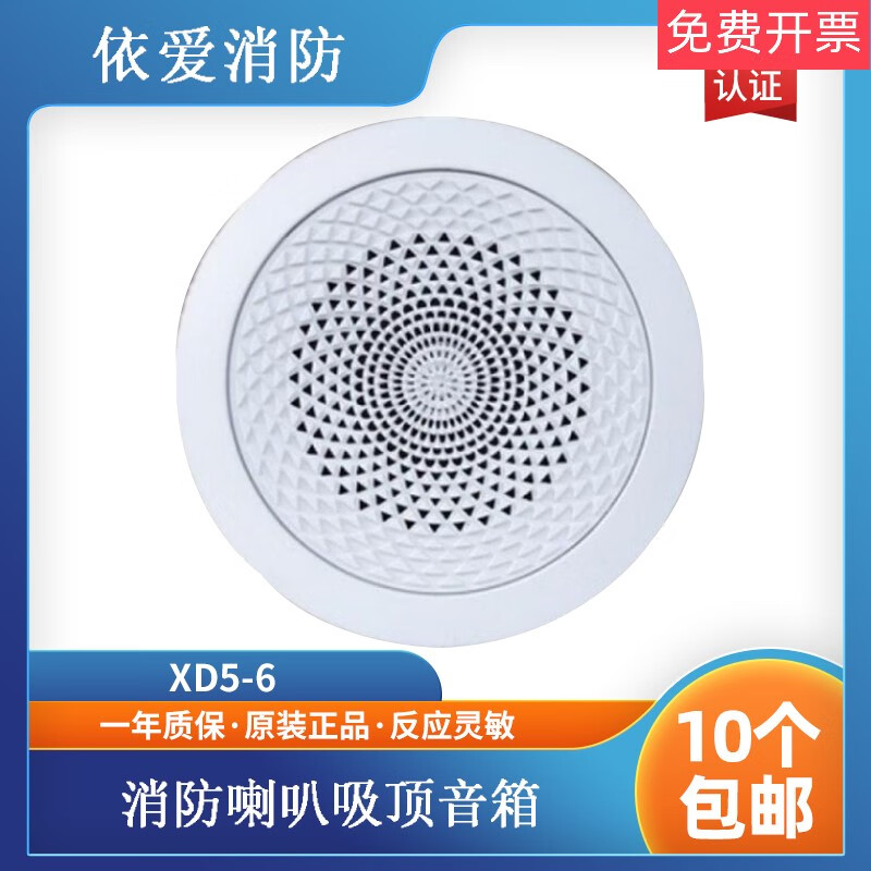Fire broadcast XD5-6 ceiling speaker (3W) Yiai broadcast speaker Weiyin speaker new model universal random delivery