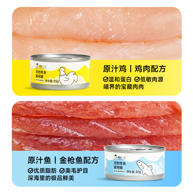 Honest Bite Pet Cat Snack Can Nutritional Wet Food Original Cat Canned Chicken Formula Sample Pack 85g