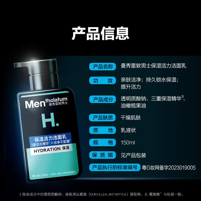 Mentholatum men Zhang Yixing's same model hydrating mild moisturizing cleanser 150ml moisturizing facial cleanser for boyfriend