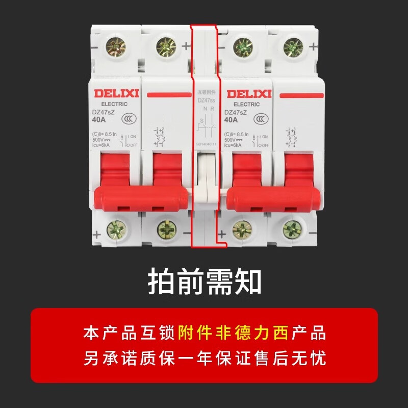 Delixi dual power supply two-way switching controller air switch 12/48V DC switch interlocking automatic conversion manual 6A 1P