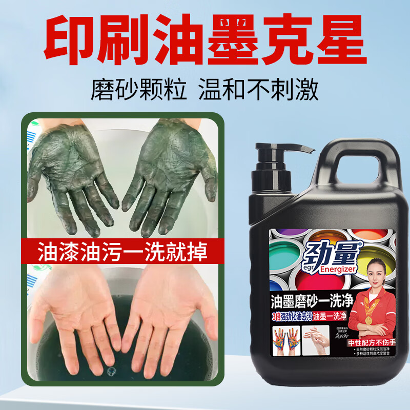 Energizer ink oil stain one clean two-in-one auto repair machine repair and printing special hand sanitizer frosted industrial oil stain hand sanitizer to remove heavy oil black hands and turn white hand cleaner ink oil stain two-in-one 2L*1