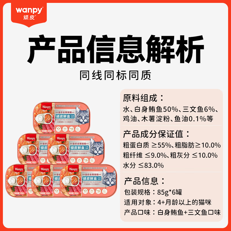 Naughty Fresh Box, canned cat staple food, 85g*6 cans, white tuna + canned salmon, grain-free cat food