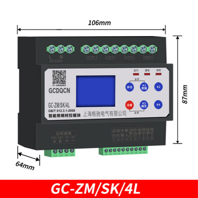 Intelligent lighting module time-controlled light control 4/6/8/10/12-channel 16A remote 485 communication longitude and latitude controller 4-channel intelligent lighting module