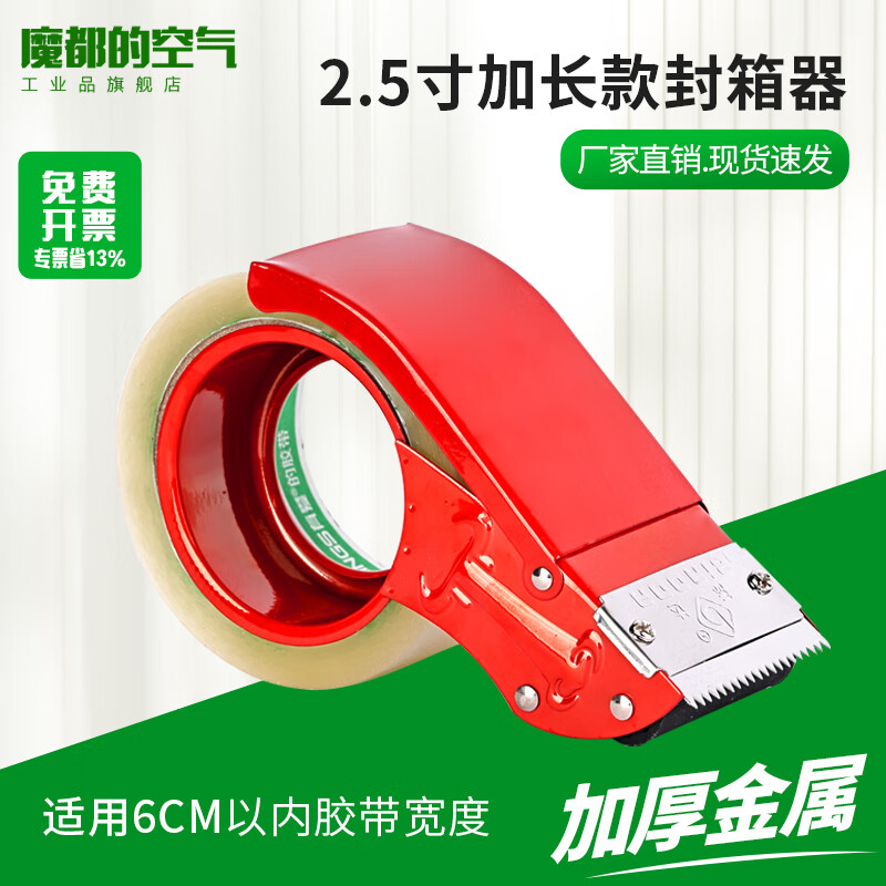 Transparent tape sealer/packer/tape cutter tape base labor-saving logistics sealing and packaging artifact transparent tape rack 6cm metal extended box sealer 6cm 1