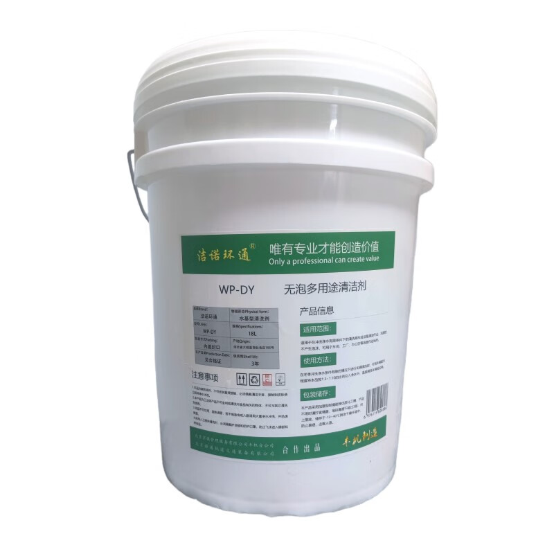 Jienuohuantong non-foaming multi-purpose cleaner WP-DY 18L/barrel